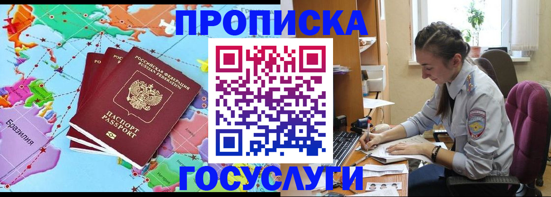 временная регистрация для школы в Чечне