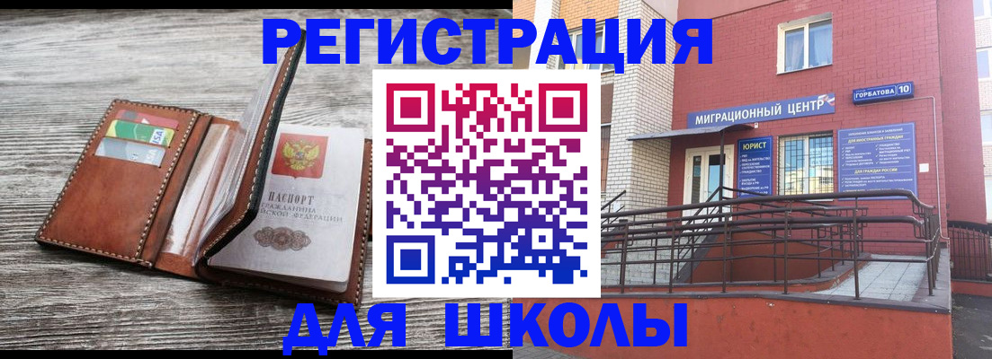 прописка ребенка в Чечне