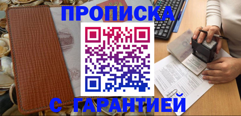 прописка 2025 в Чечне